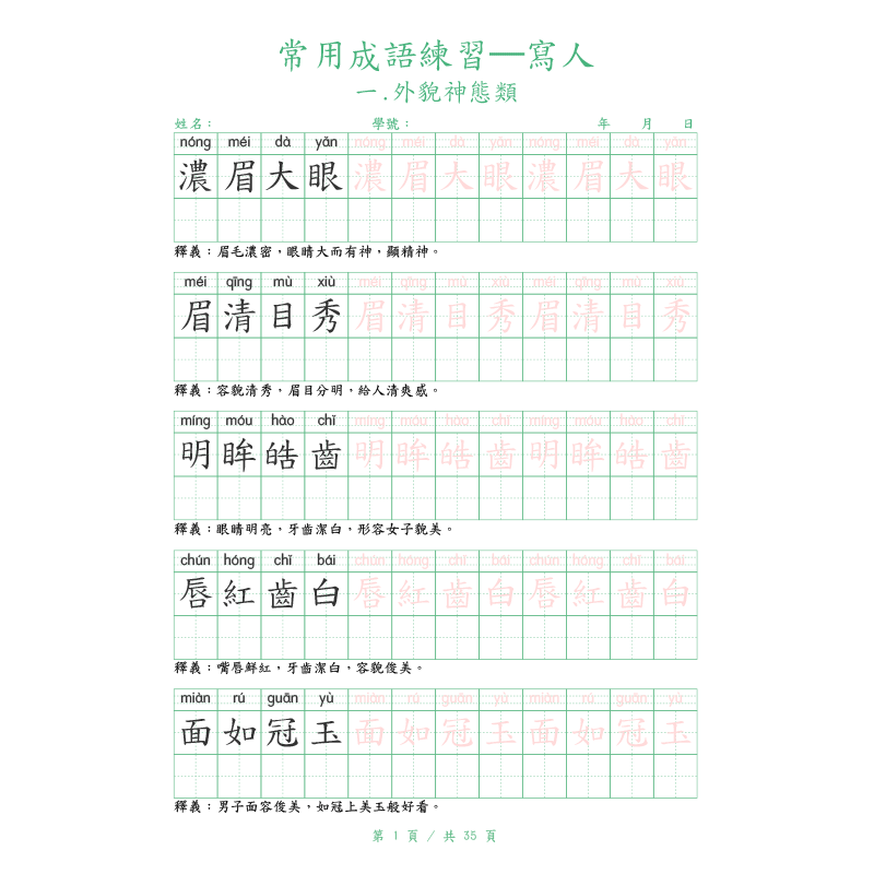 Chinese Calligraphy Practice Book - Übungsbuch für traditionelle chinesische Kalligraphie mit