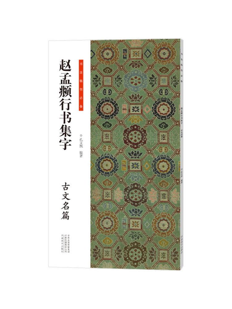 Chinese Calligraphy Practice Book - Book-Winshare empfiehlt Kalligrafie-Übungen: Zhao Mengfus Kalligrafie-Sammlung