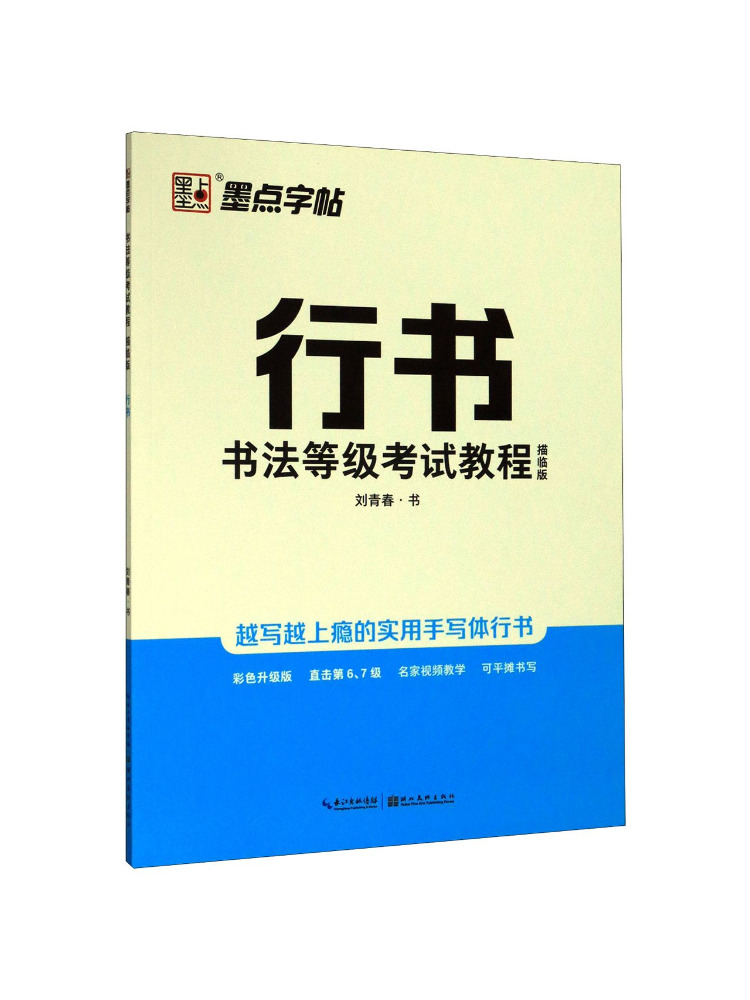 Chinese Calligraphy Practice Book - Book-Winshare-Tutorial für die Kalligrafieprüfung im Kursivschrift-Stil,