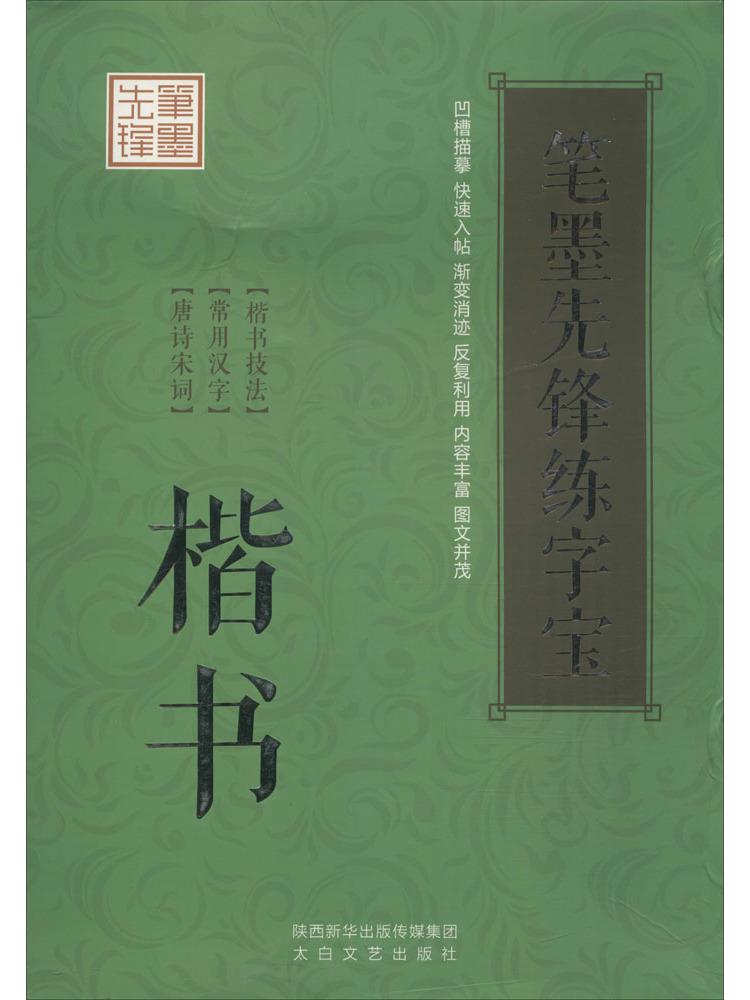 Chinese Calligraphy Practice Book - Book-Winshare Stifte und Tinte: Ein Pionier