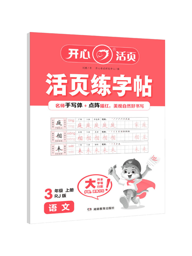 Chinese Calligraphy Practice Book - Book-Winshare Kaixin 25 Autumn Loseblatt-Kalligraphie-Übungsbuch Chinesisch