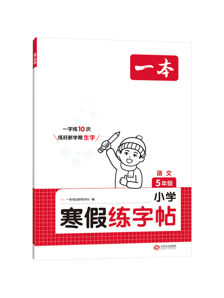 Chinese Calligraphy Practice Book - Book-Winshare A Kalligrafie-Übungsheft für die Winterpause