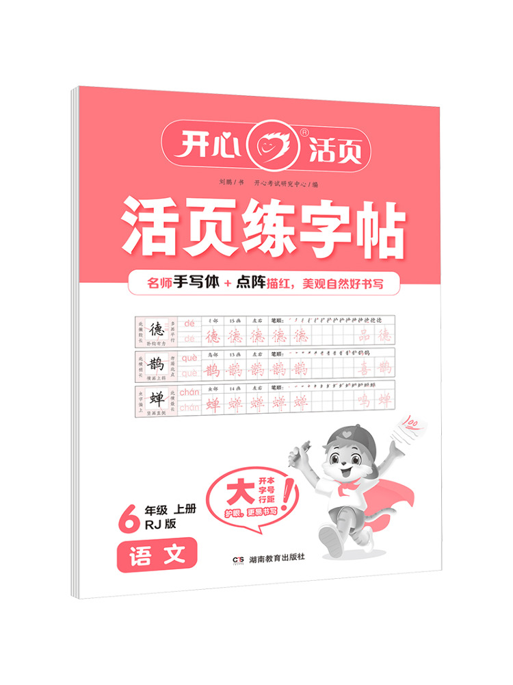 Chinese Calligraphy Practice Book - Book-Winshare Kaixin 25 Autumn Loseblatt-Kalligraphie-Übungsbuch Chinesisch