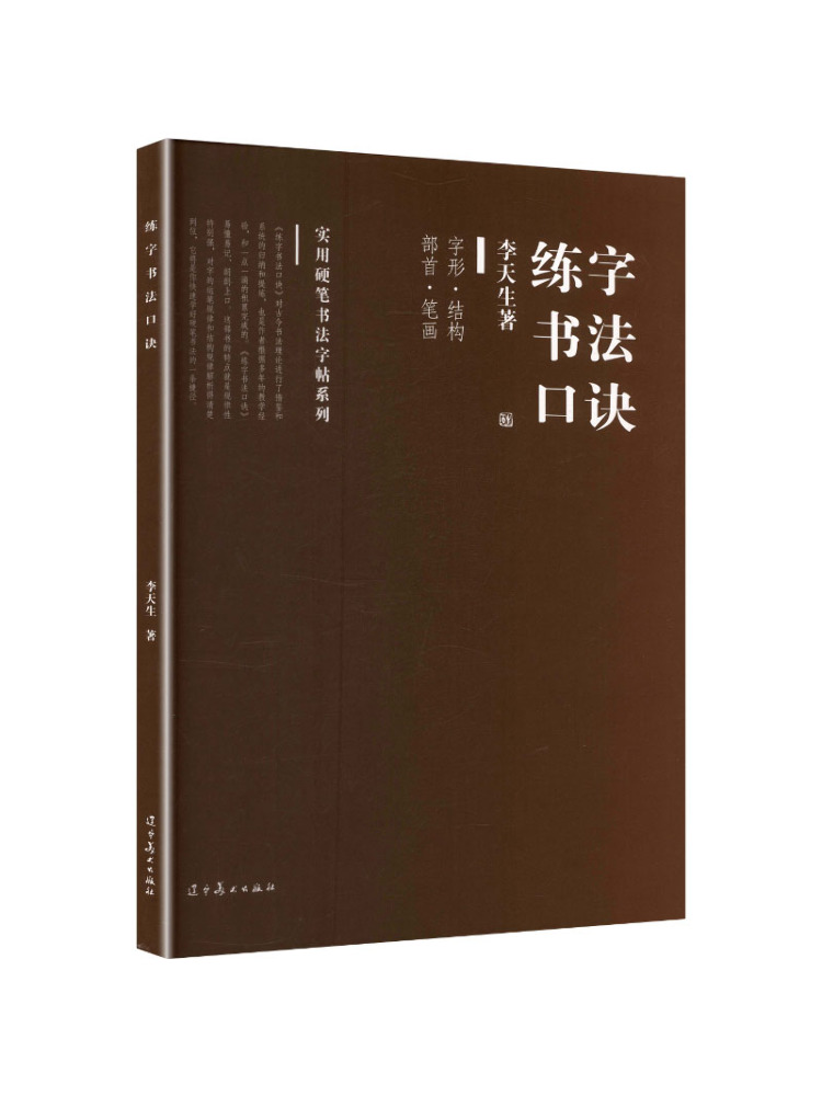 Chinese Calligraphy Practice Book - Book-Winshare Tipps für die Kalligrafie-Übung