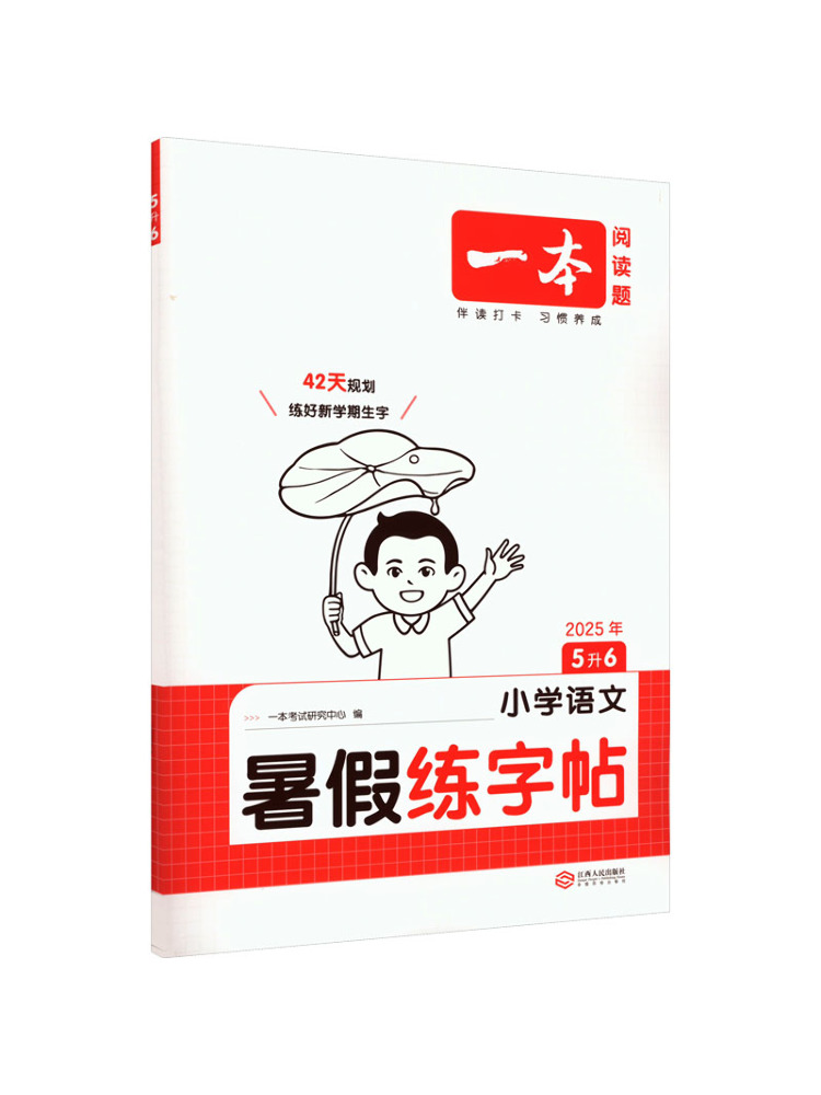 Chinese Calligraphy Practice Book - Book-Winshare Yiben Grundschule Sommerferien Kalligraphie-Übungsbuch Chinesisch
