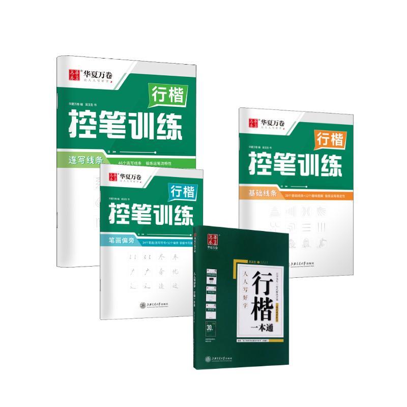 Chinese Calligraphy Practice Book - Tian Yingzhang Übungsheft mit hartem Stift,