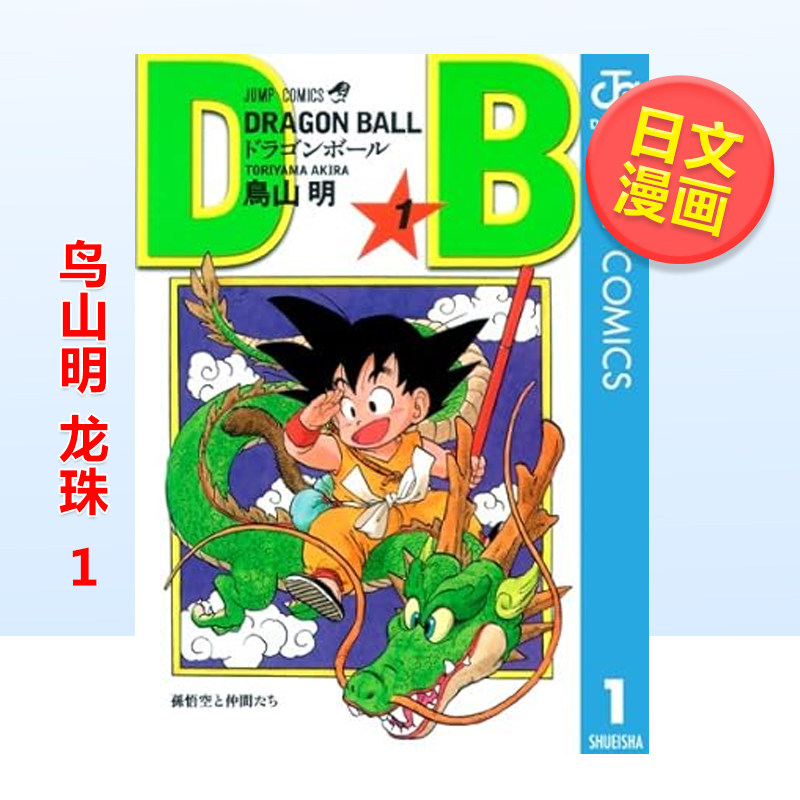 Stationery Books - Auf Lager Shueisha Jump Comics Dragon