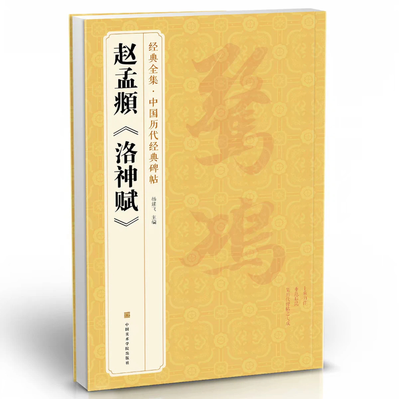 Chinese Calligraphy Practice Book - Zhao Mengfu Laufschrift-Kalligrafie-Übungsheft Chinesisches Inschrift-Kalligrafie-Set Vergrößerte